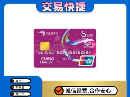 重庆奉节县上门回收中银通支付卡