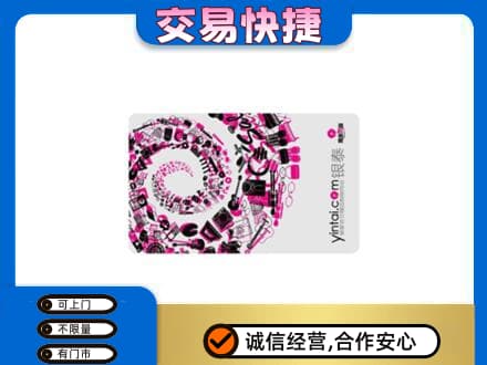 重庆奉节县回收银泰卡