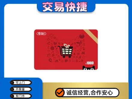重庆奉节县回收享淘卡