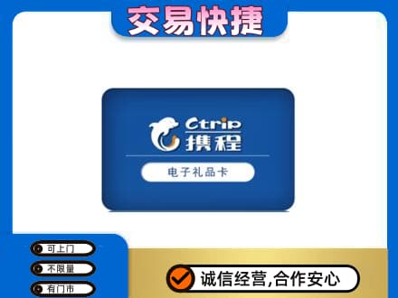 重庆奉节县购物卡回收携程礼品卡.jpg