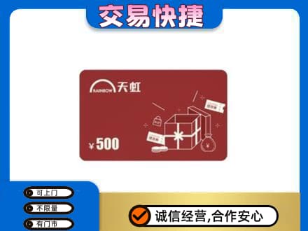 重庆奉节县上门回收天虹卡