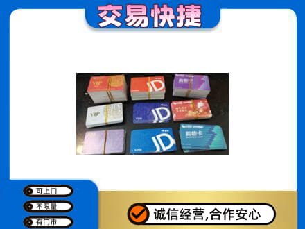 重庆奉节县上门回收超市卡