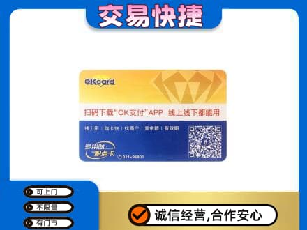 重庆奉节县上门回收百联OK购物卡