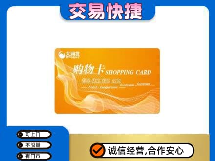 重庆奉节县高价回收大润发超市卡