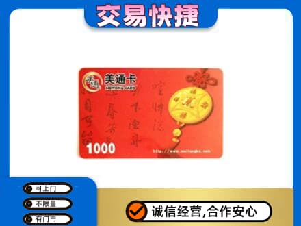 重庆奉节县高价回收美通卡