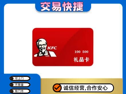 重庆奉节县高价回收肯德基卡
