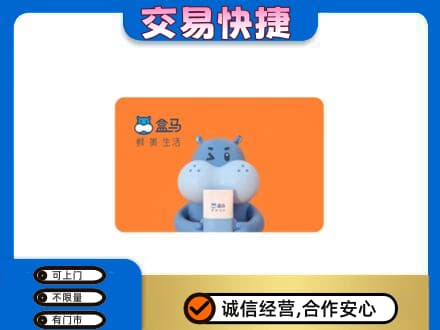 重庆奉节县高价回收盒马生鲜卡