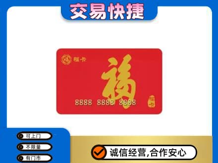 重庆奉节县回收购物卡过程