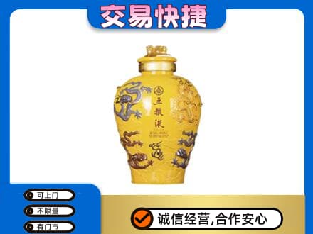 重庆奉节县高价回收五粮液九龙坛