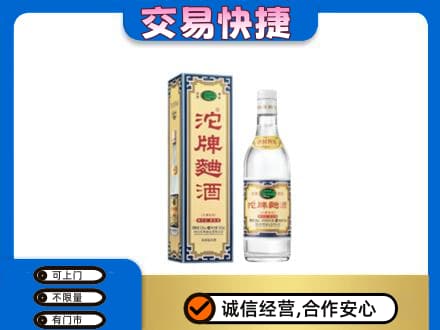 重庆奉节县高价回收沱牌曲酒