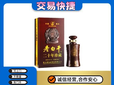重庆奉节县高价回收衡水老白干
