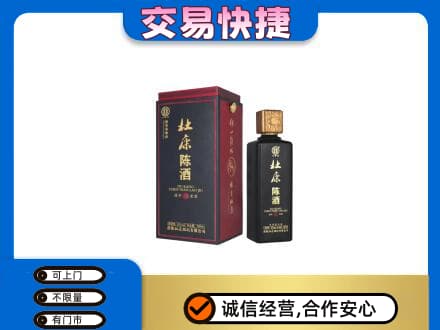 重庆奉节县高价回收杜康